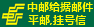 ���ʸ����ʼ�,����ƽ�ʲ�ѯ,ƽ�ʰ�����ѯ,�Һ��Ų�ѯ,www.chinapost.com.cn